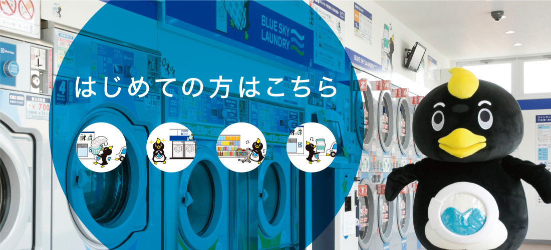 はじめての方はこちら