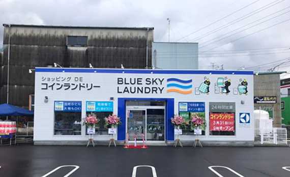 ブルースカイランドリー Dcmカーマ21瀬戸店 店舗一覧 公式 ブルースカイランドリー