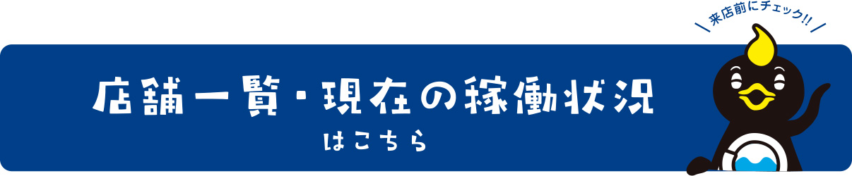 稼働状況を確認する