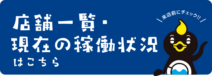 稼働状況を確認する