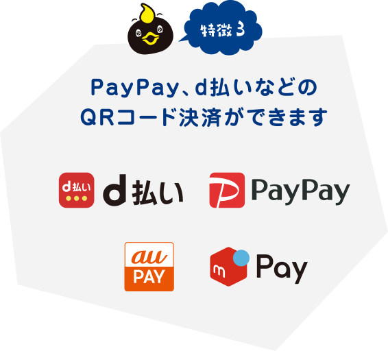 PayPay、d払いなどのQRコード決済ができます