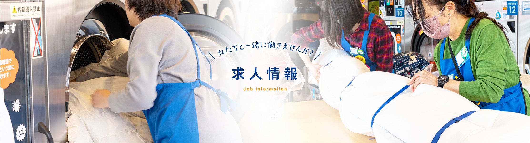 求人情報