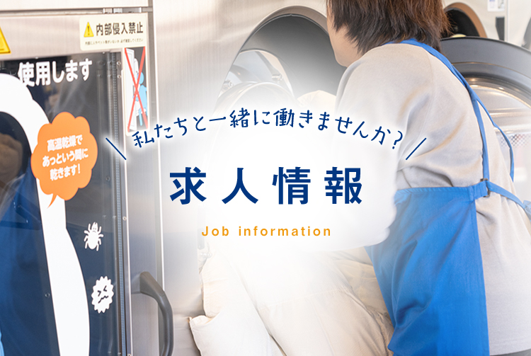 求人情報
